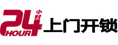 田阳24小时锁行